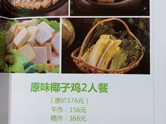 菜单-椰夫人·养生椰子鸡(金沙洲永旺店)