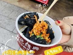 黑色经典臭豆腐-黑色经典臭豆腐·湖南特产(步行街店)