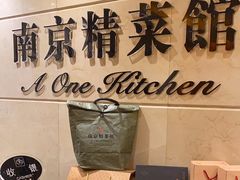 -A One Kitchen·南京精菜馆(晶丽酒店店)
