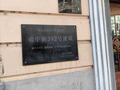 -老鼎丰(靖宇街总店)