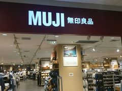 -MUJI无印良品(大唐西市店)
