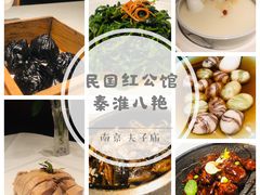 -民国红公馆·秦淮八艳(夫子庙店)