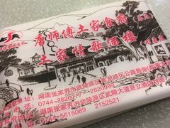 -唐师傅湘西名菜馆(武陵路店)