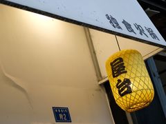 -独食火锅·半米屋台(直营总店)