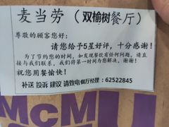 -麦当劳(双榆树店)
