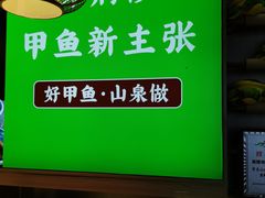 -笨笨甲甲鱼坊(蓝堡湾店)