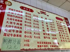 菜单-鹍记特色牛杂面
