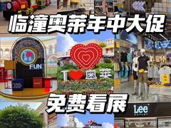 -王府井奥莱临潼小镇(临潼店)