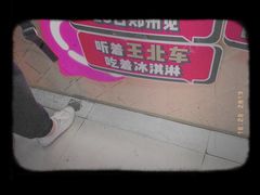 -蜜雪冰城·冰淇淋与茶(长郡中学店)