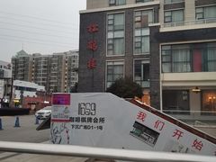-松鹤楼(狮山永利广场店)