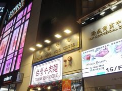 -中国厨房/台湾牛肉面