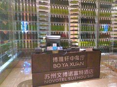 -苏州金鸡湖文博诺富特酒店