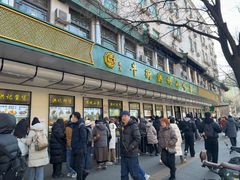 -牛街洪记小吃店(牛街店)