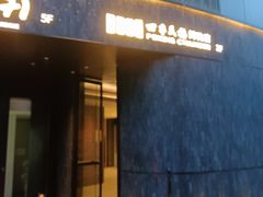 -四季民福烤鸭店(外滩外白渡桥店)