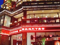-大匠工房古船木艺术餐厅·猪肚鸡专门店(长白仙岛店)