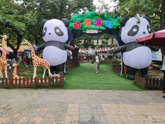 -西安秦岭野生动物园