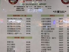 菜单-义顺牛奶公司