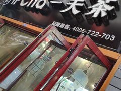 -歹街(金成店)