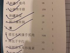 账单-新粤新疆菜(禅城店)
