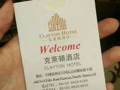 -广州克莱顿酒店