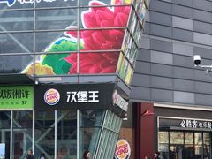 -汉堡王(烟台新世界店)