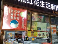 门面-日照红甜品店(老水街店)