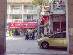 -斯丹姜母鸭·古法干香(涂门街总店)