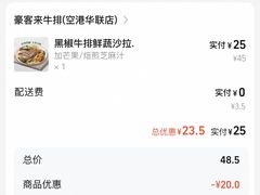 -豪客来牛排(空港华联店)