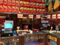 -皇上皇腊味店(下九路店)