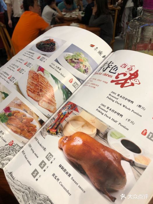 朵颐轩北京烤鸭--价目表-菜单图片-上海美食-大众点评网