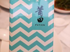 -莆田餐厅PUTIEN(三里屯店)