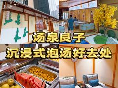 -汤泉良子(马连道店)