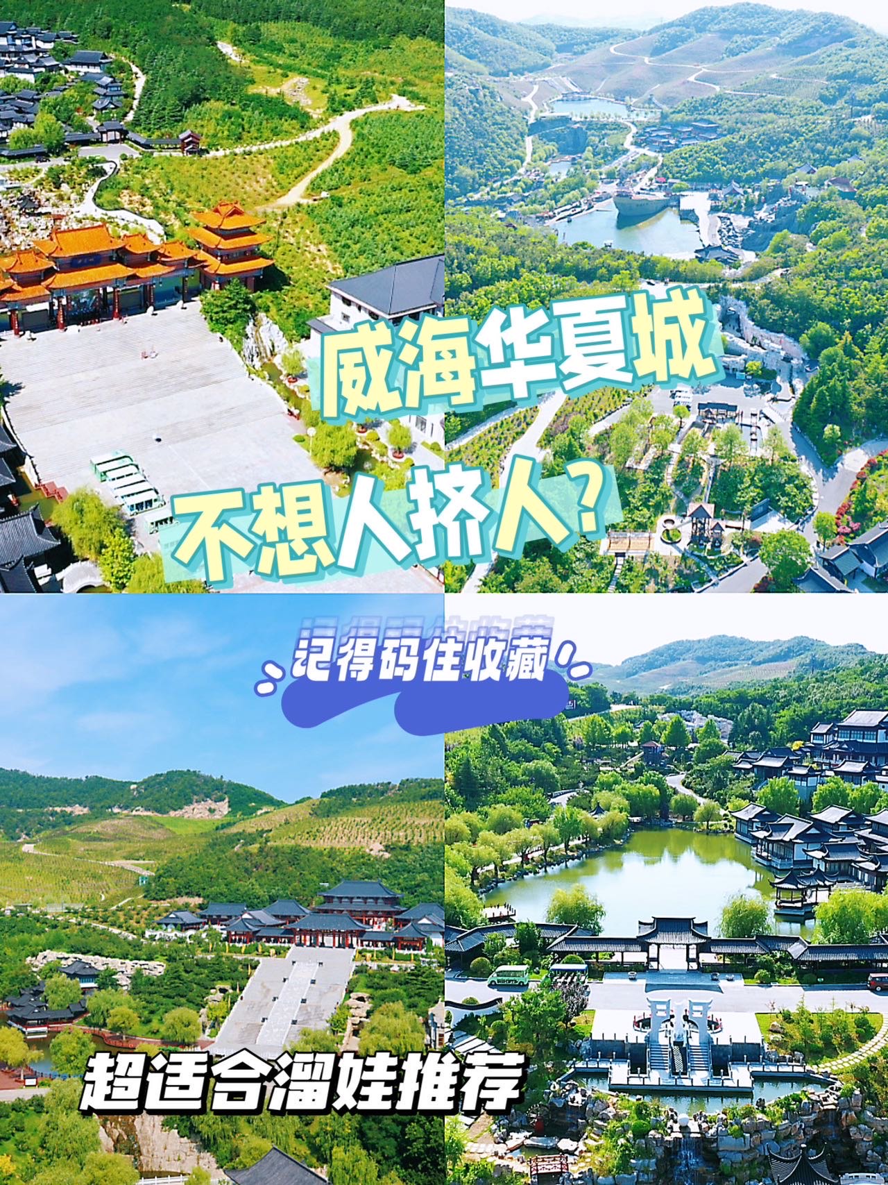 威海华夏城平面图图片