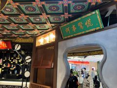 -锦府盐帮·侯宅(五棵松万达店)