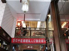 -若石足道SPA 连锁(丹东街店)