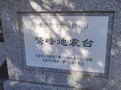 -北京鹫峰国家森林公园