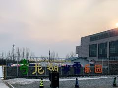 -青龙湖公园