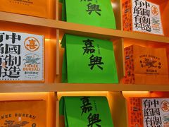 -喜計局·饼行(南湖万达广场店)