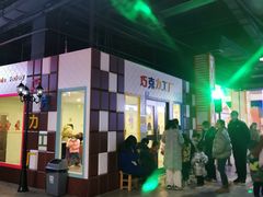 -成都星期8小镇(江宁南路店)