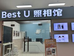 -Best U照相馆证件照·外拍(世博源店)