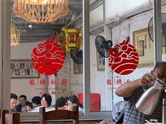 大堂-龙桥私厨·姜花菊花过桥鱼·顺德菜(容桂店)