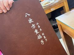 -八次方密云水库鱼粘卷子·熏鸽子·农家菜