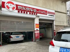 -京东养车(立汤路店)