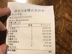 账单-沙县小吃文化城