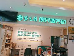 -紫光园(劲松店)