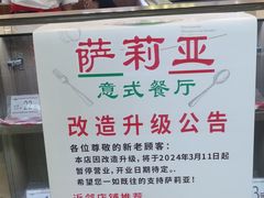 -萨莉亚意式餐厅(彩悦城店)