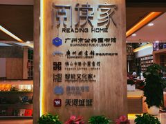 -阅读家(南海天河城店)