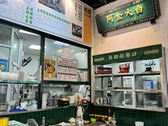 -阿金大白·上海菜馆(新天地店)