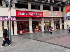 -塔斯汀中国汉堡(渝北康庄美地店)