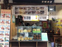 门面-刘氏方酥锅盔(古城总店)
